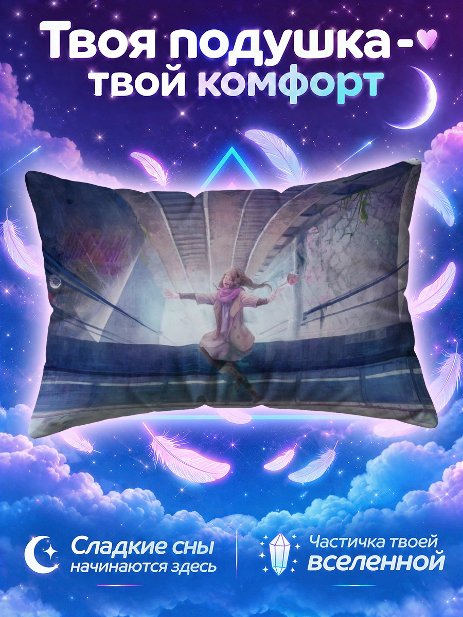 Подушка Девушка прыгает под мостом в шарфе