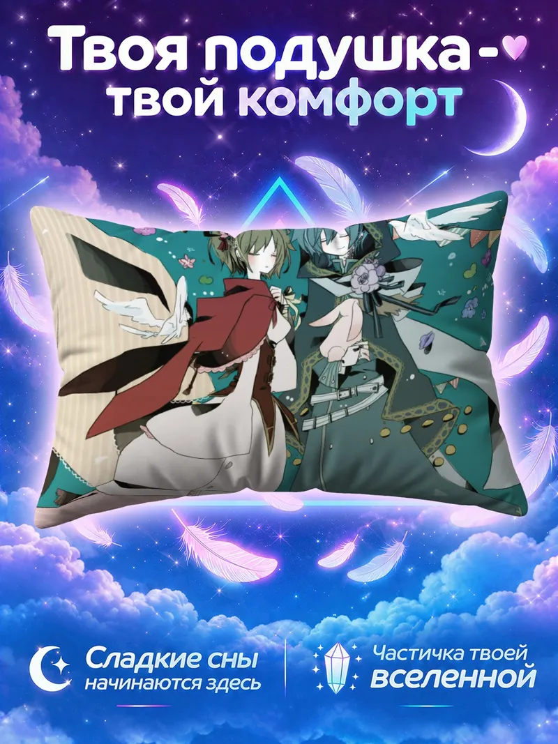 Подушка Кайто и Мейко в танце под луной