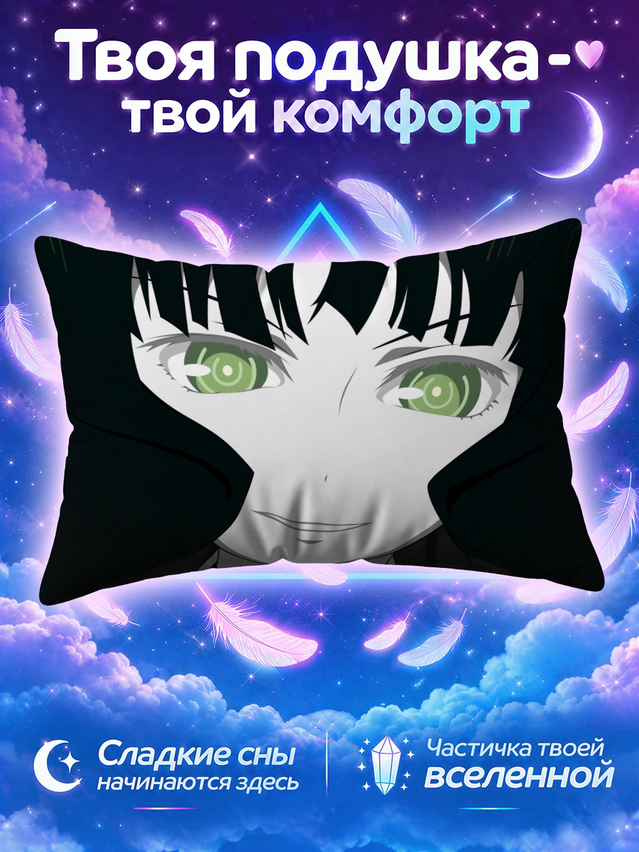 Подушка Ёми Таканаши