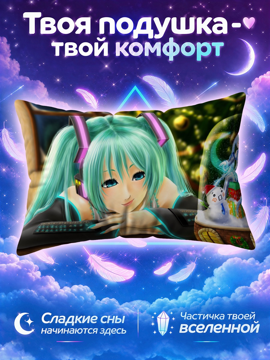 Подушка Мику Хацунэ и снежный шар
