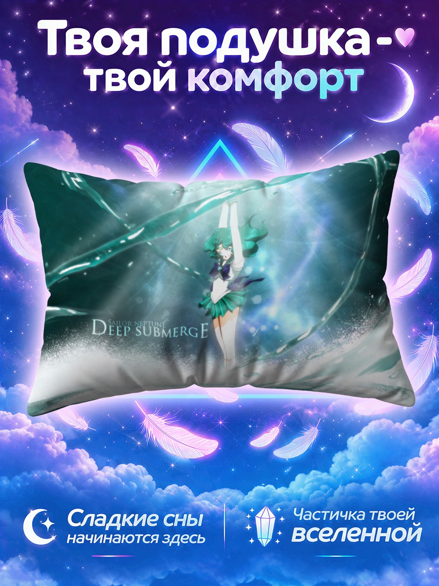 Подушка Мичиру в глубинах