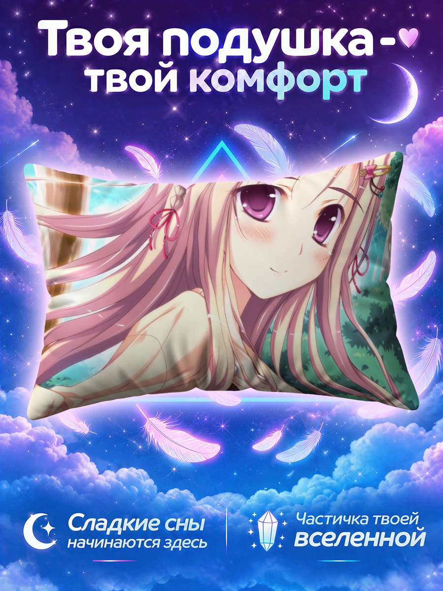 Подушка Томонэ Харуказе в лесу