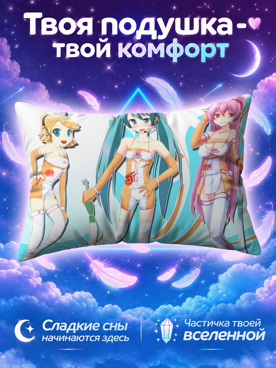 Подушка Мику Хацунэ и подруги в костюмах гонщиц