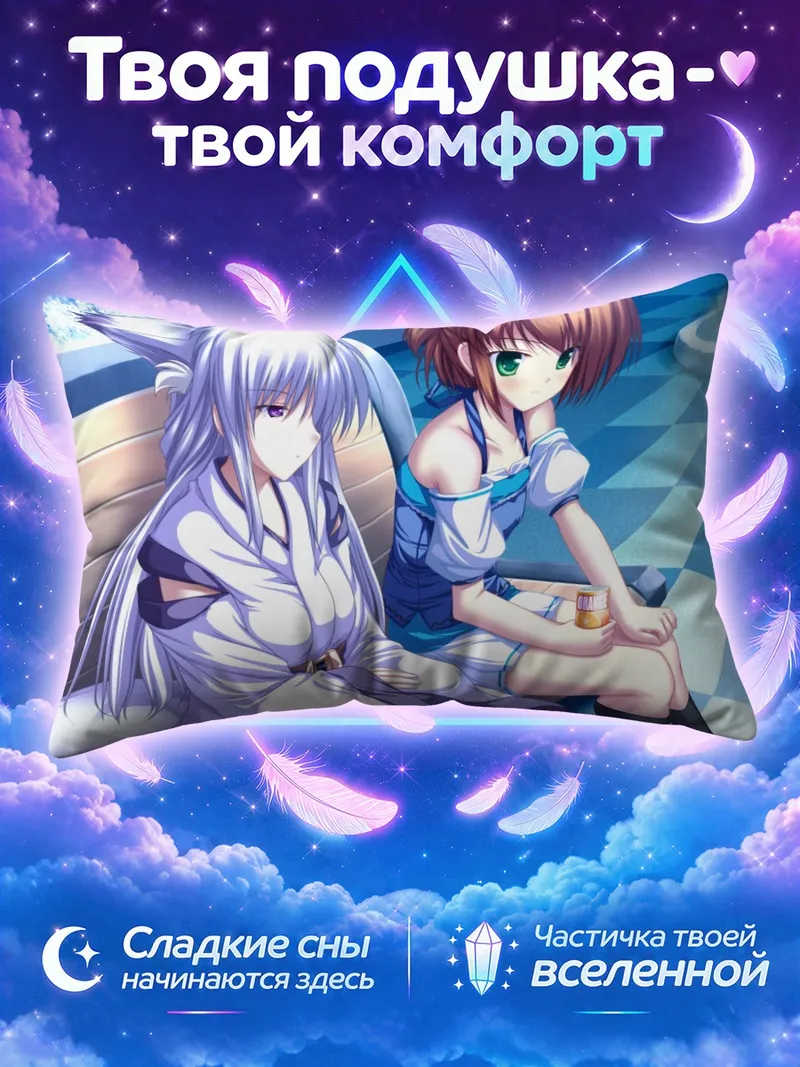 Подушка Хина Кудзё и Чихиро Мидо