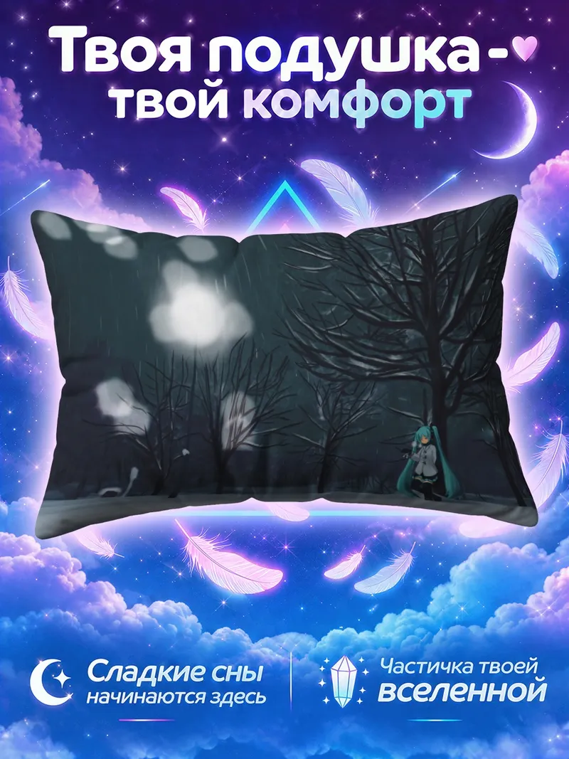Подушка Мику Хацунэ под фонарями в зимнем парке