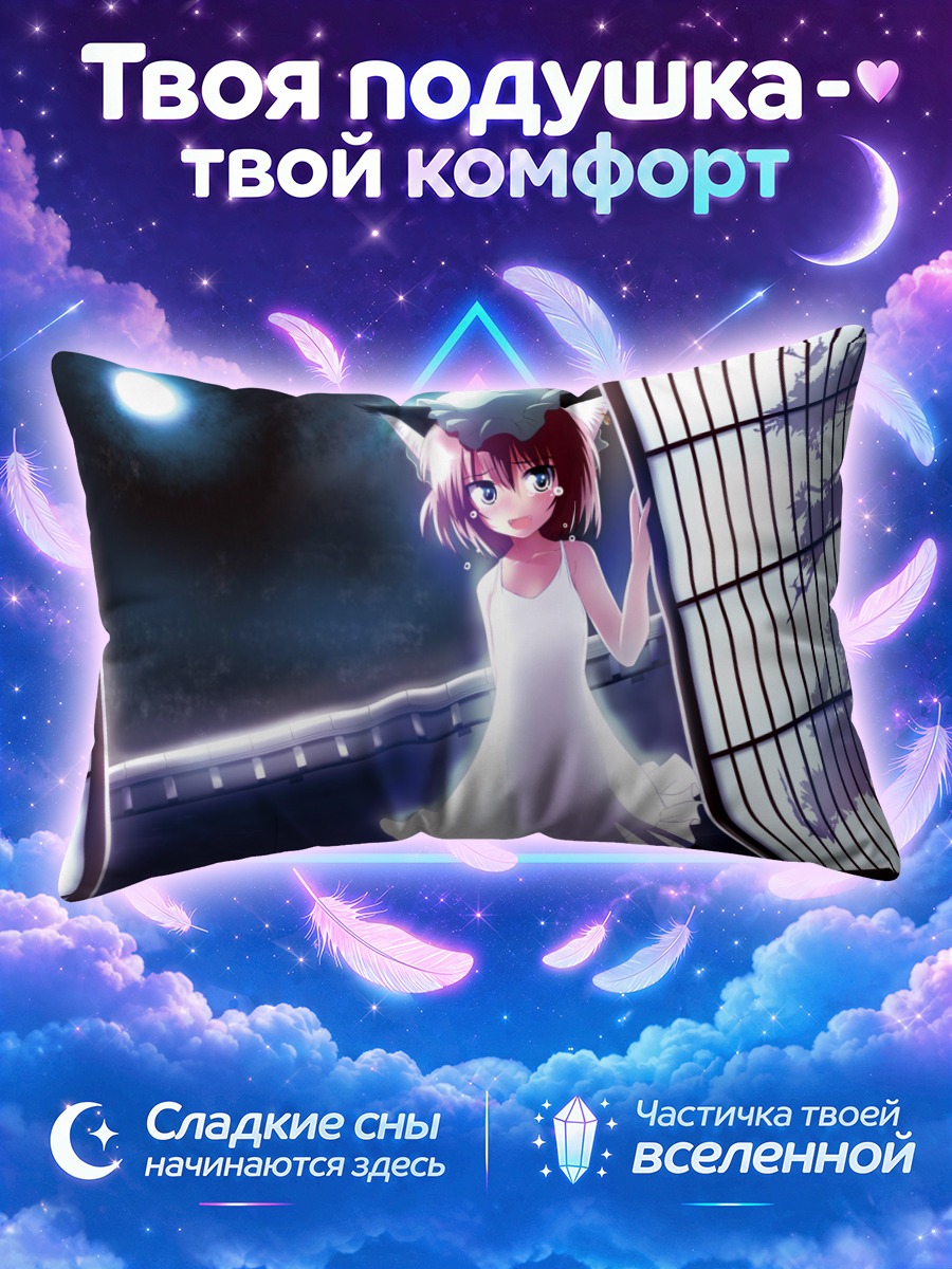 Подушка Чэнь под луной