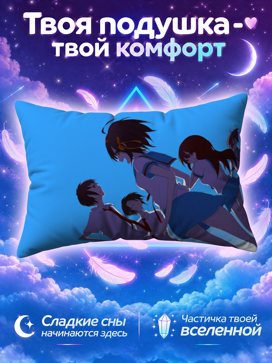 Подушка Кён и друзья на фоне синего неба