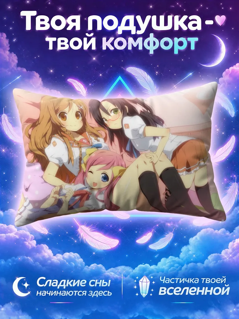 Подушка Хошикава и подруги на розовой кровати