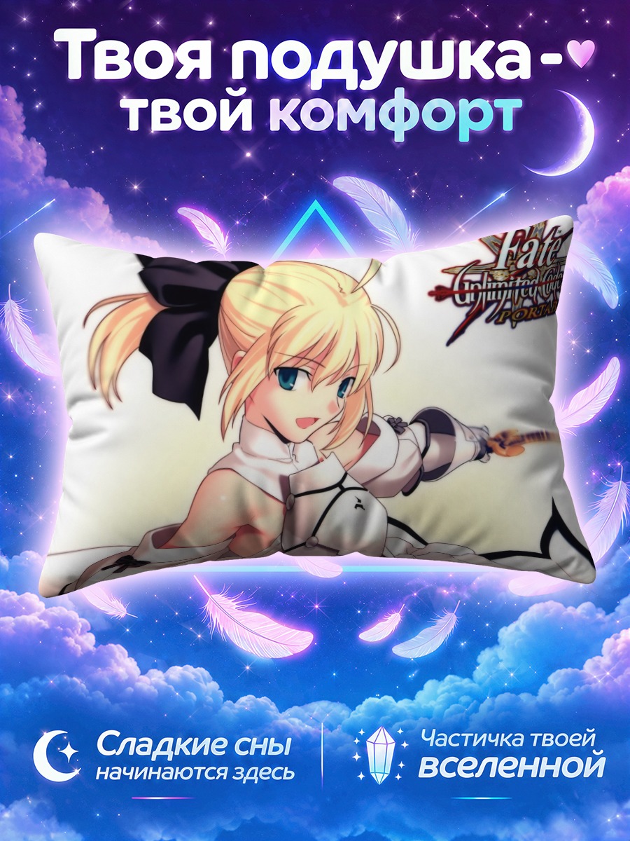 Подушка Сабер в белом