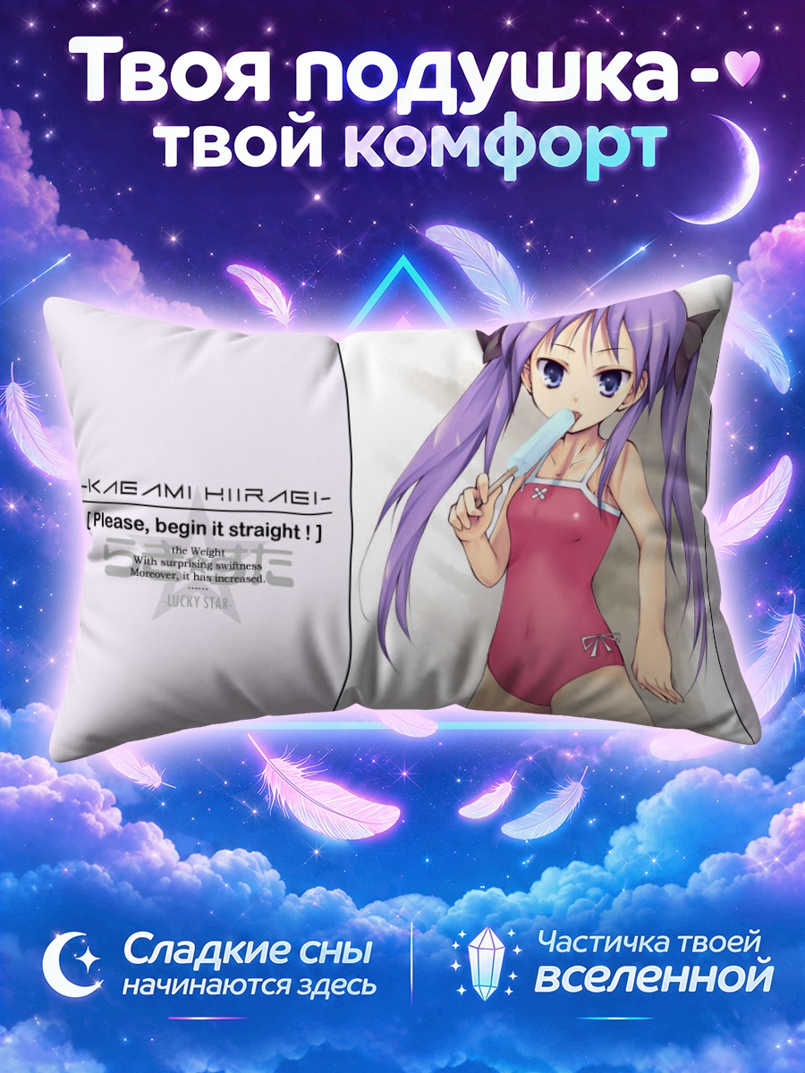 Подушка Кагами Хиираги с мороженым
