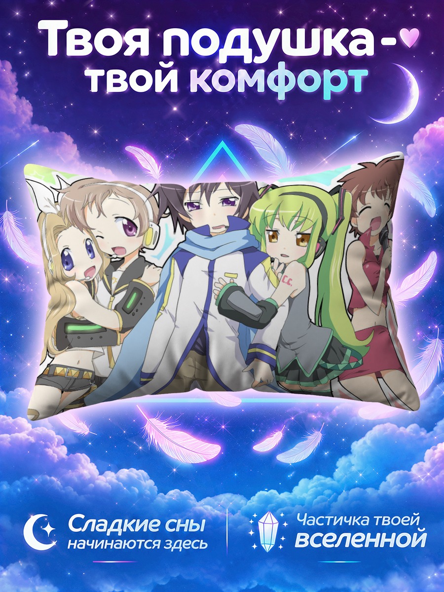 Подушка Лелуш и друзья