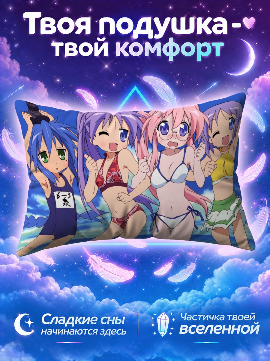 Подушка Звезды удачи на пляже