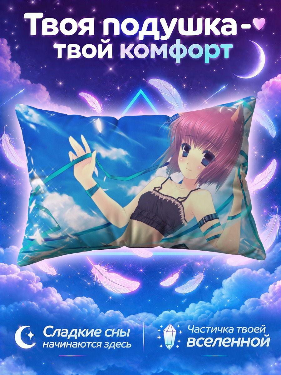 Подушка Кошкодевочка с лентами на синем небе