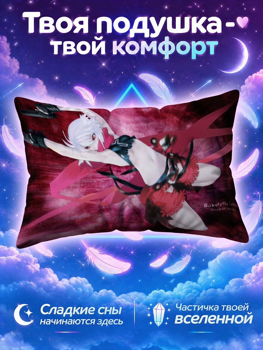 Подушка Джо в бою