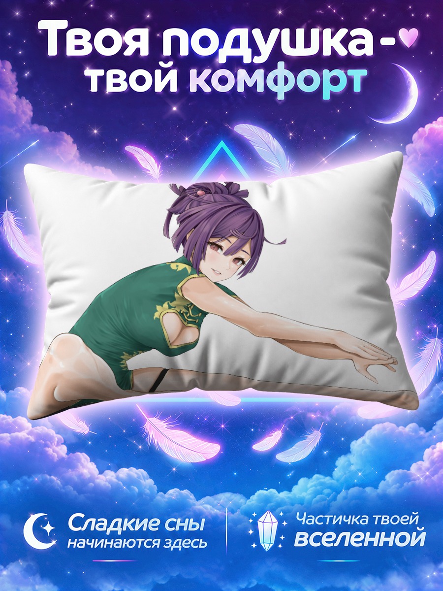 Подушка Юзуриха в позе