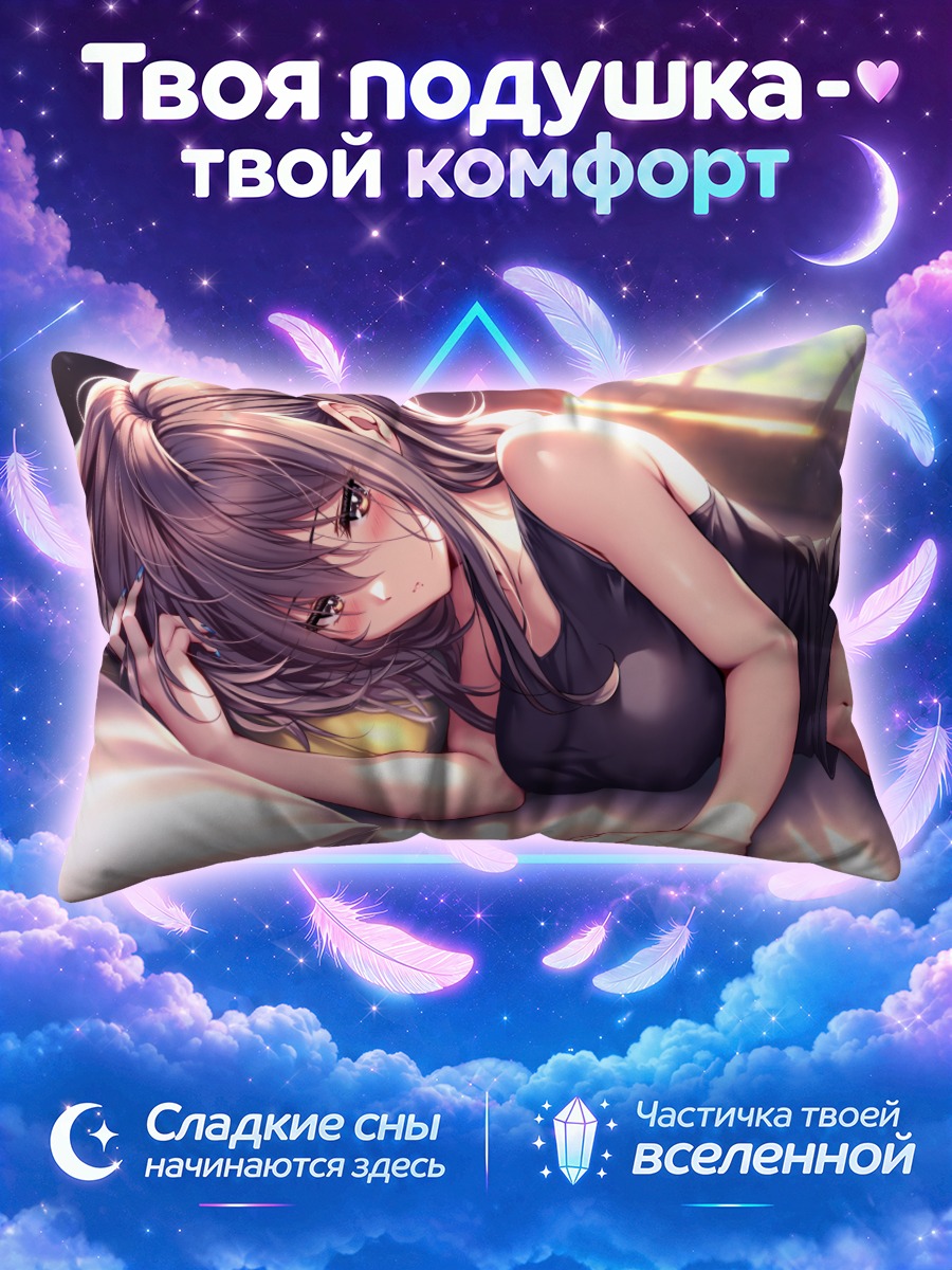 Подушка Сион Янаги в постели