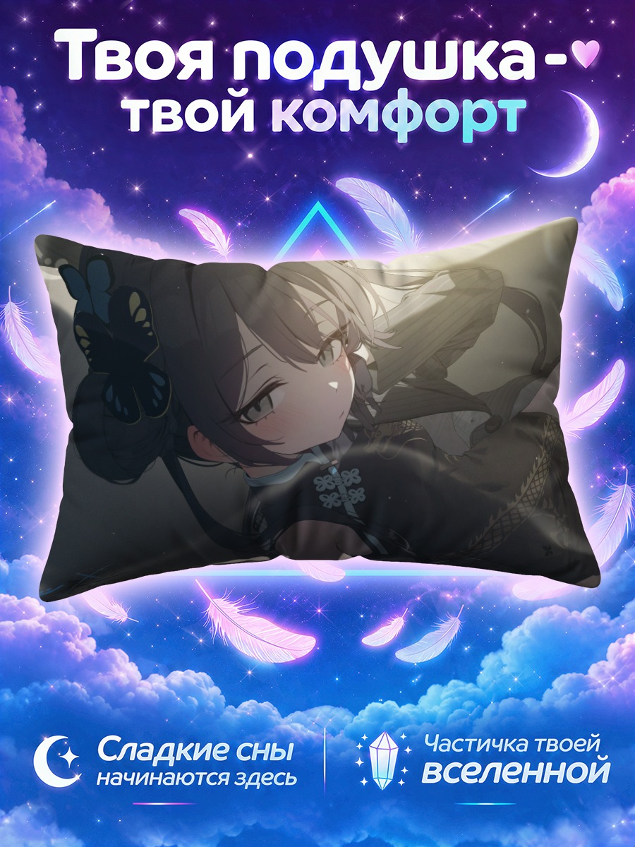 Подушка Кисаки Рюгэ с чёрной бабочкой