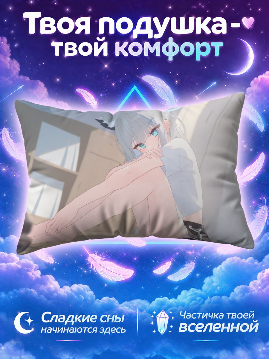Подушка Сироко Сунаоками в комнате