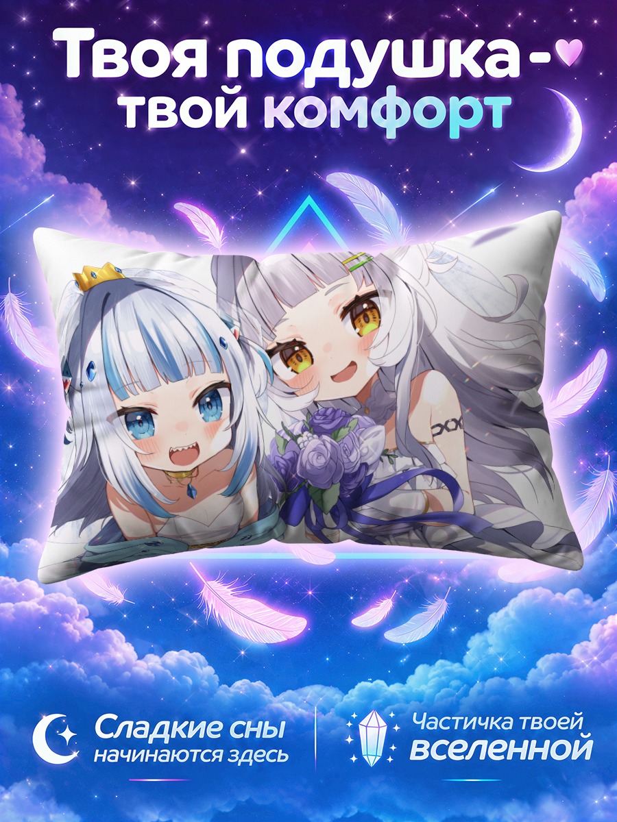 Подушка Гавр Гура и Шион