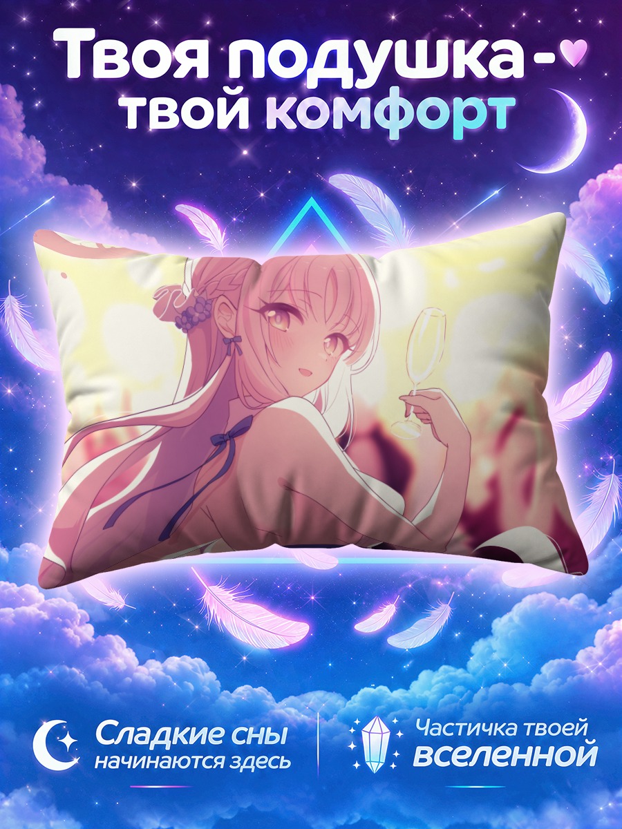 Подушка Мика Мисоно оборачивается с бокалом