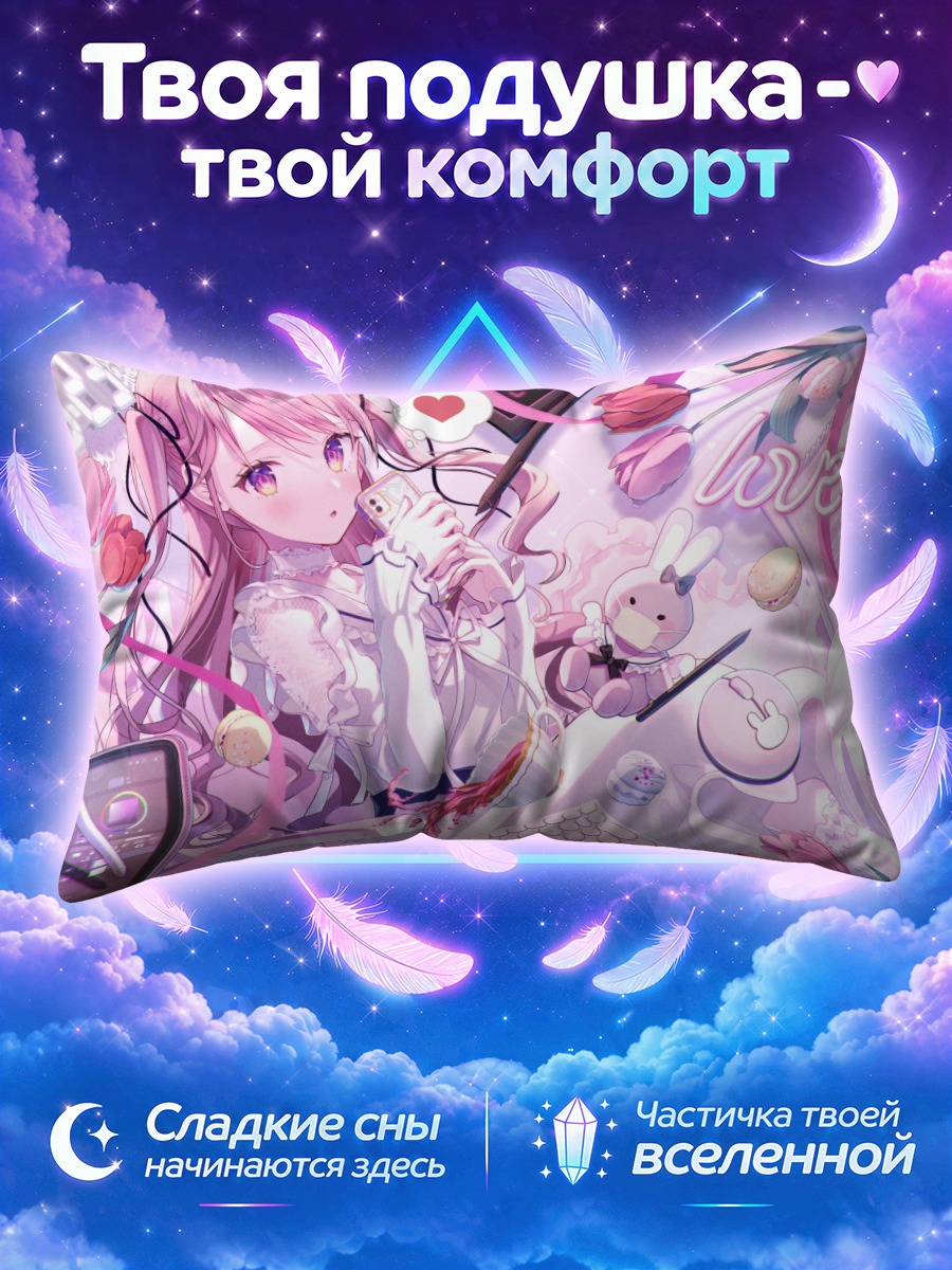 Подушка Розовая мечта с кроликом