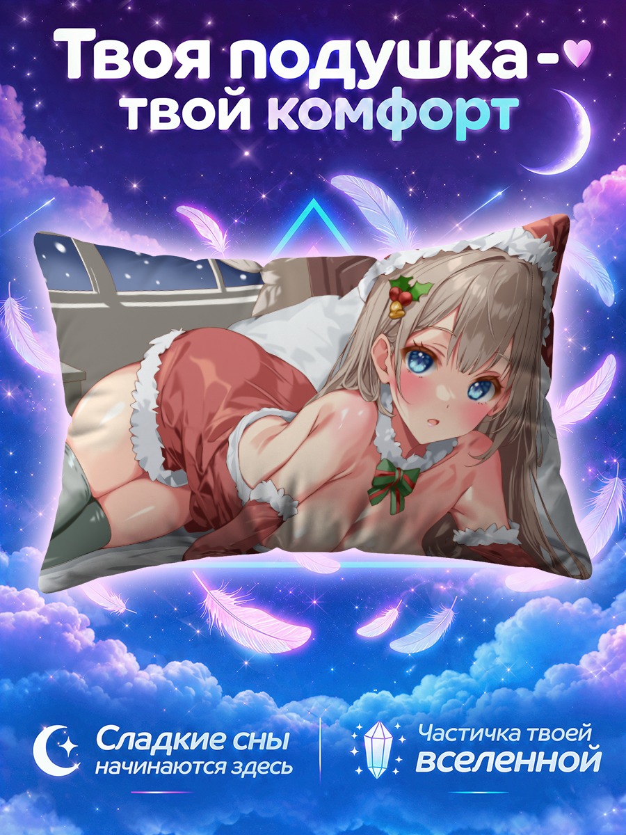 Подушка Девушка в костюме Санты на кровати