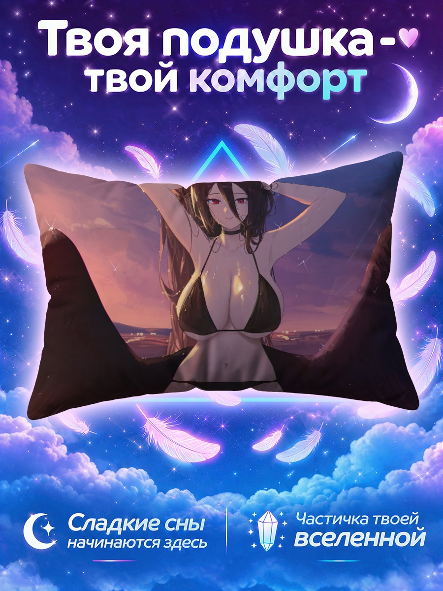 Подушка Хасуми Ханекава на фоне закатного неба