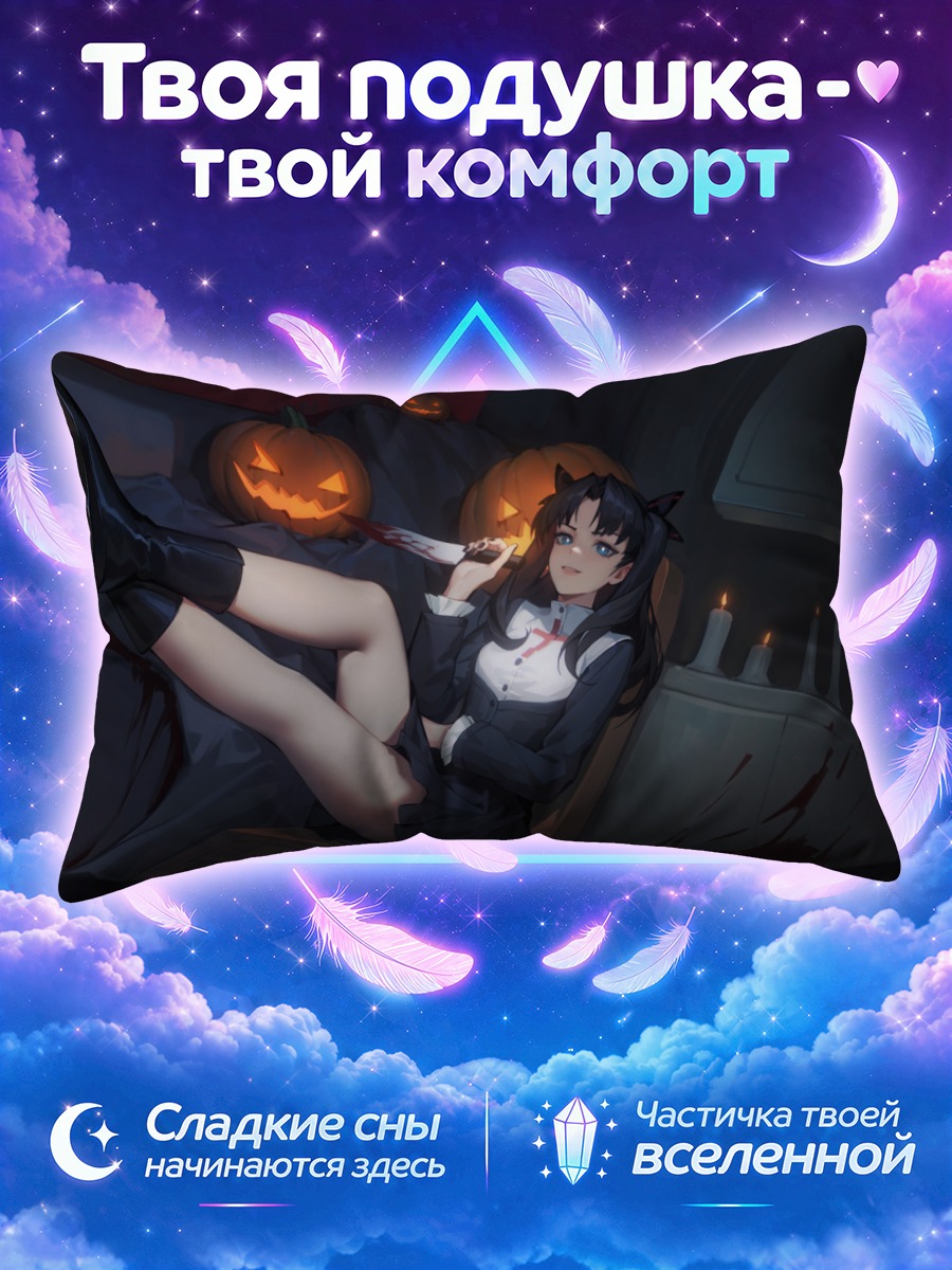 Подушка Рин Тосака с ножом