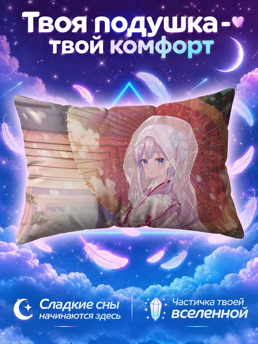 Подушка Асука Хиираги с зонтом
