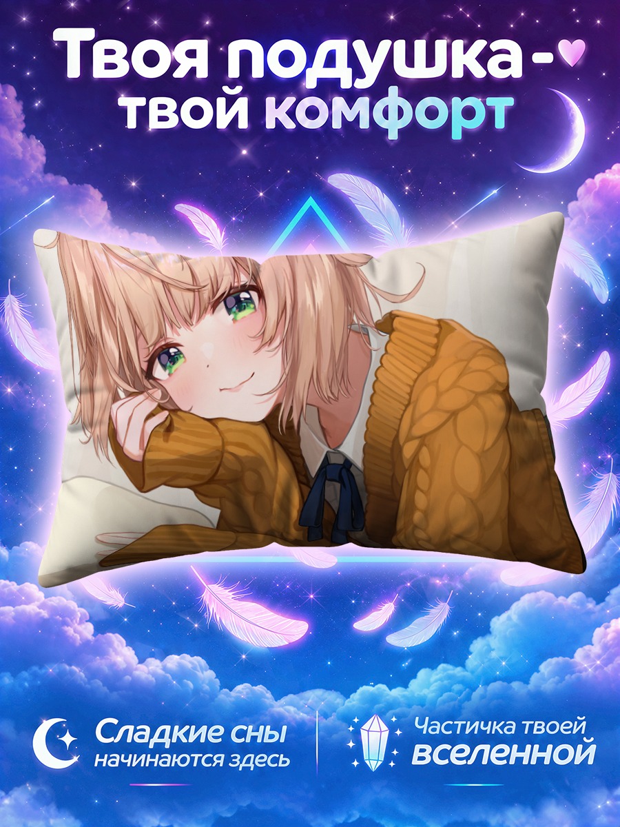 Подушка Сигурэ Уи в свитере