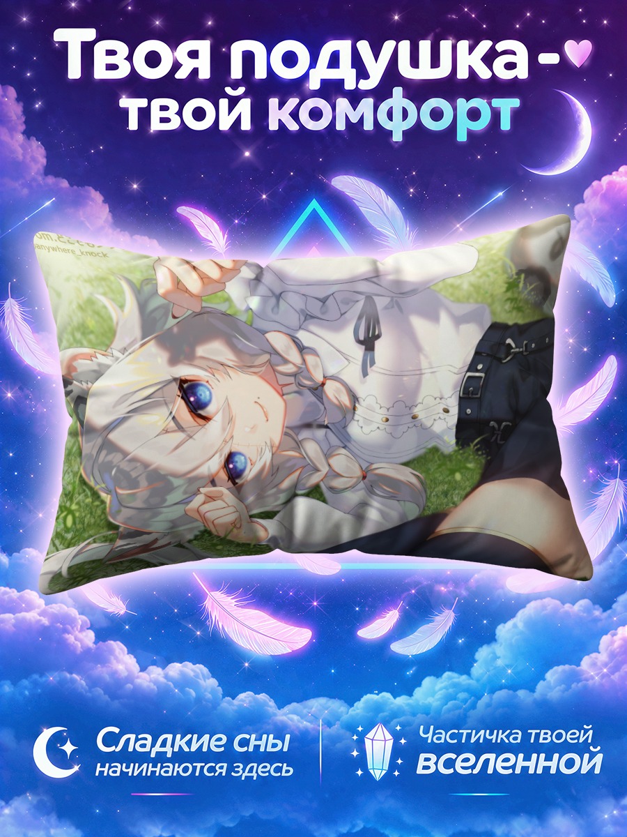 Подушка Кайли Сури на траве