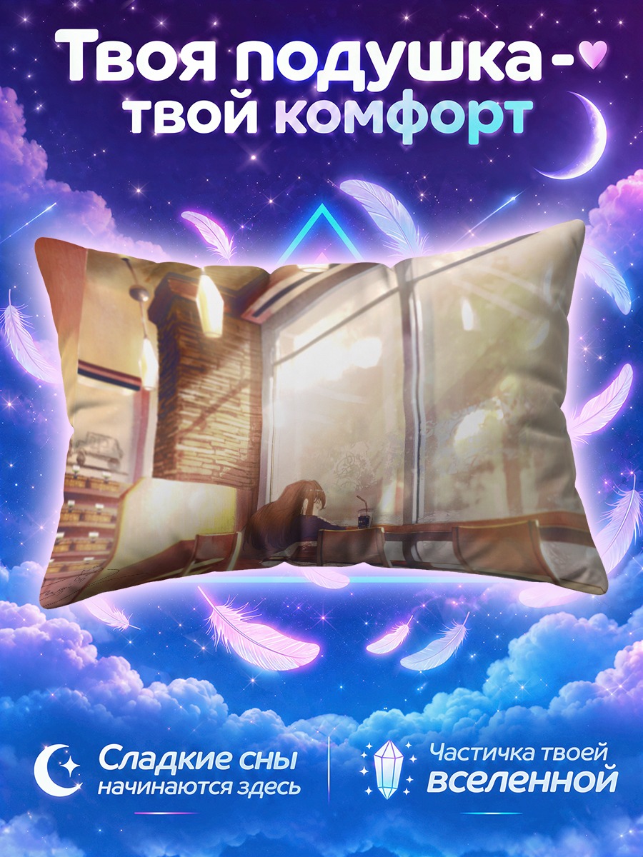 Подушка Напиток у окна