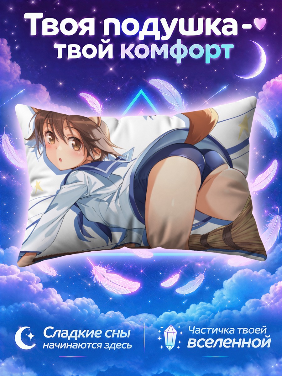 Подушка Йошика Мияфудзи на метле