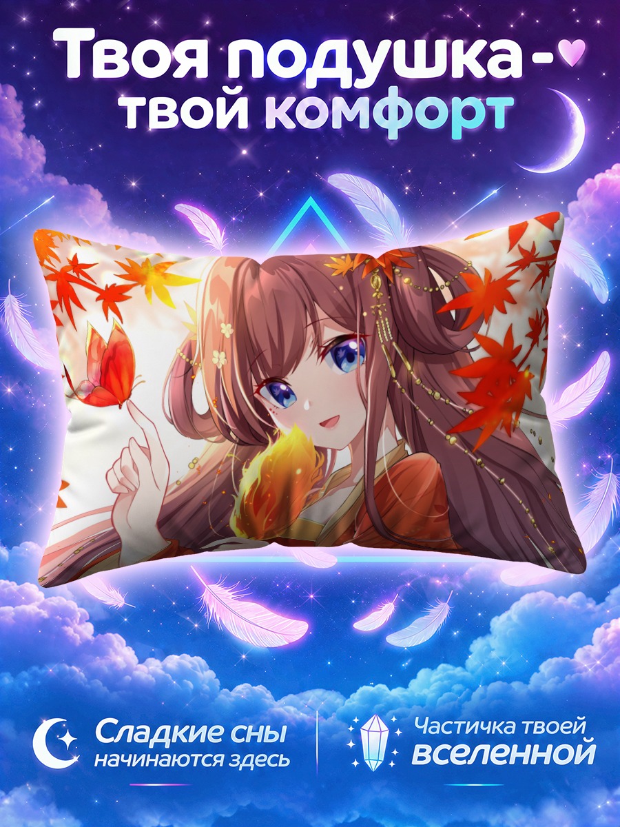 Подушка Девушка с бабочкой среди алых клёнов