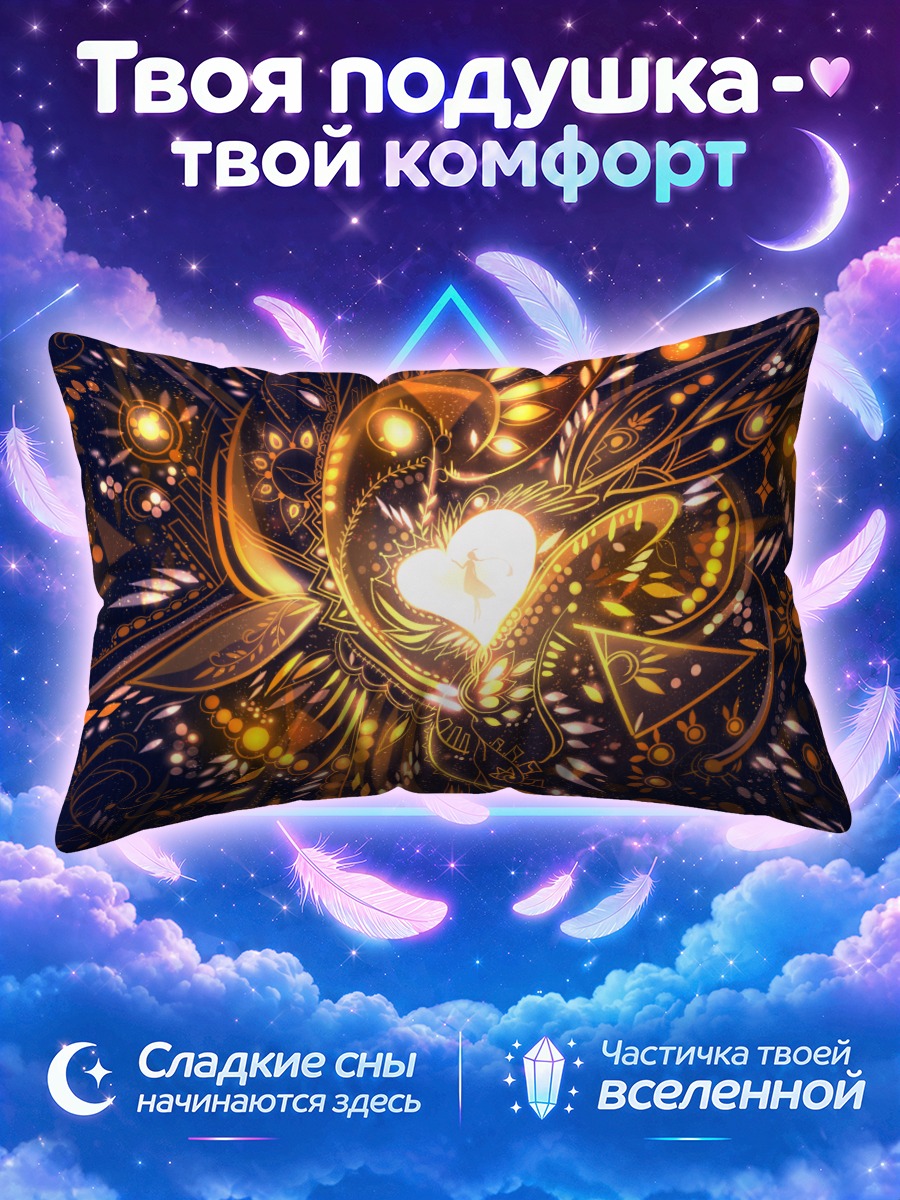 Подушка Золотое сердце