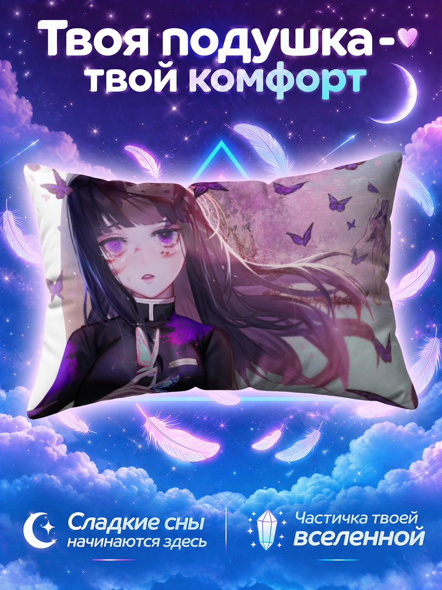 Подушка Шинобу Кочо с бабочкой на фоне танцовщиц