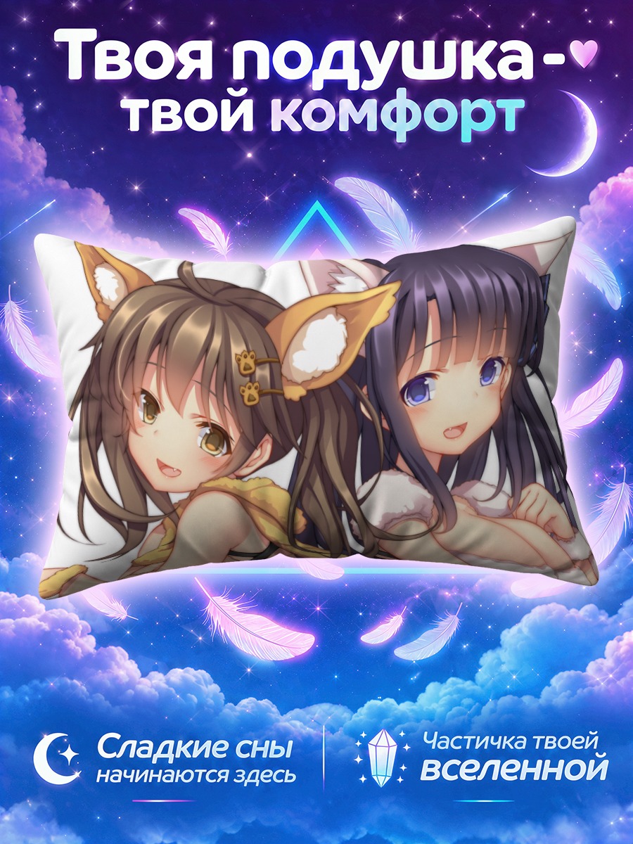 Подушка Две девушки в звериных ушках