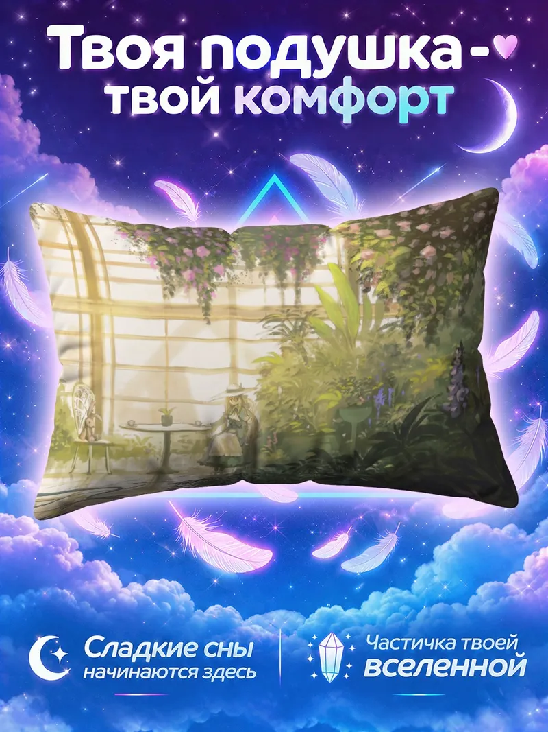 Подушка Заяц у фонтана в солнечной оранжерее