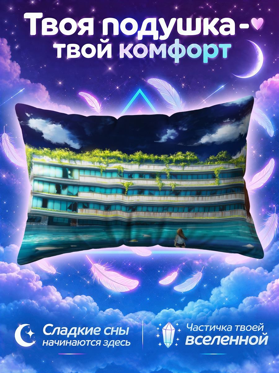 Подушка Руины школы в воде