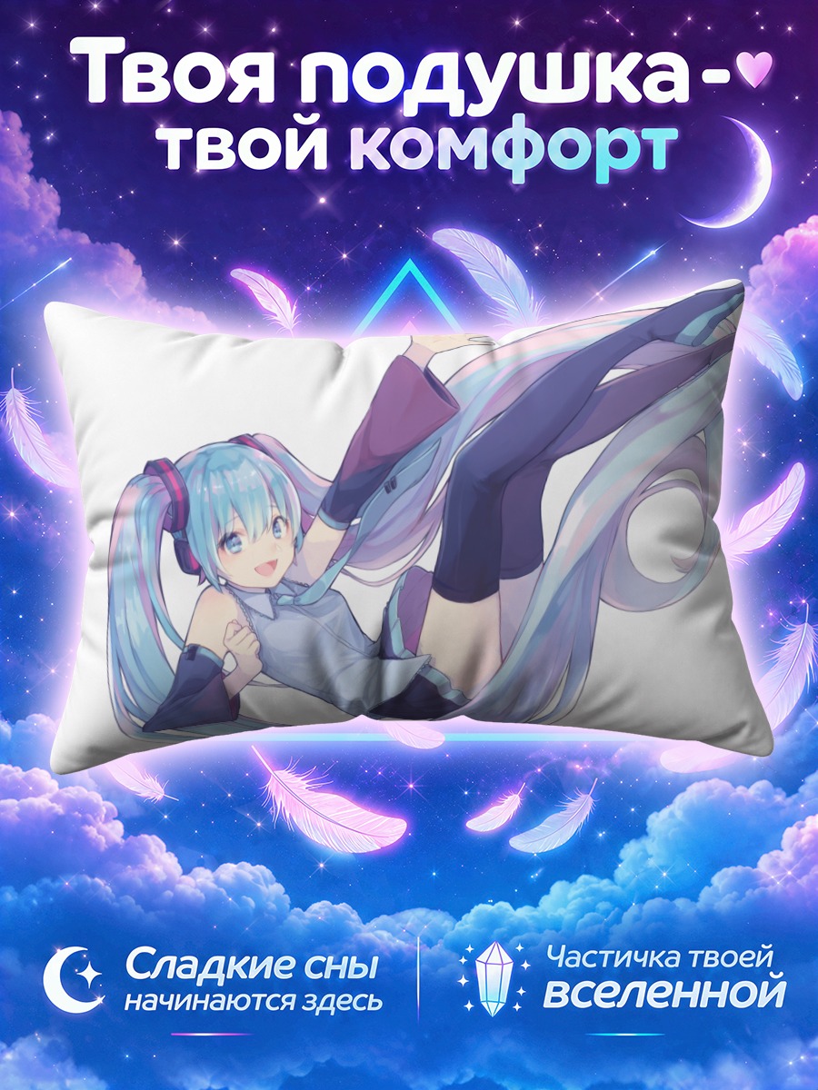 Подушка Мику Хацунэ летит вниз головой