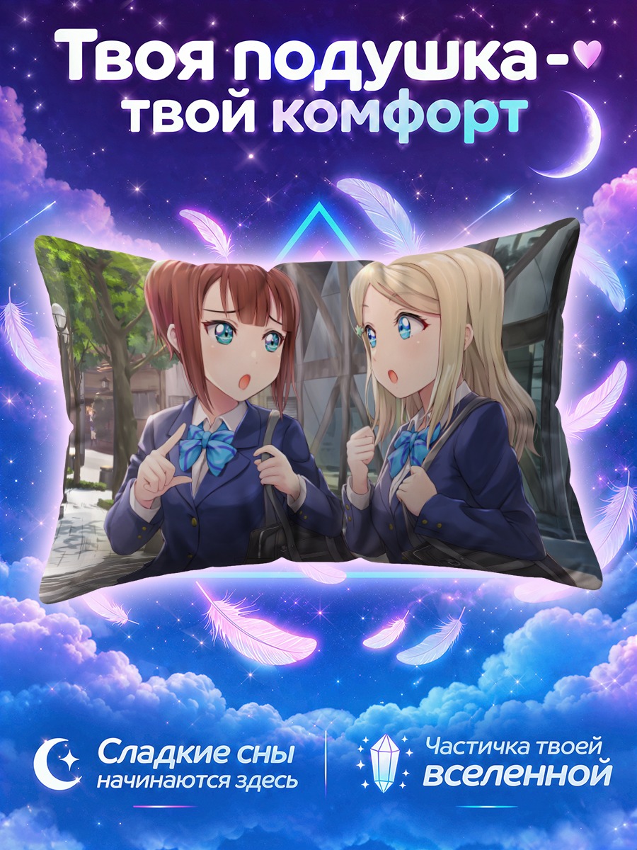 Подушка Ариса и Хонока