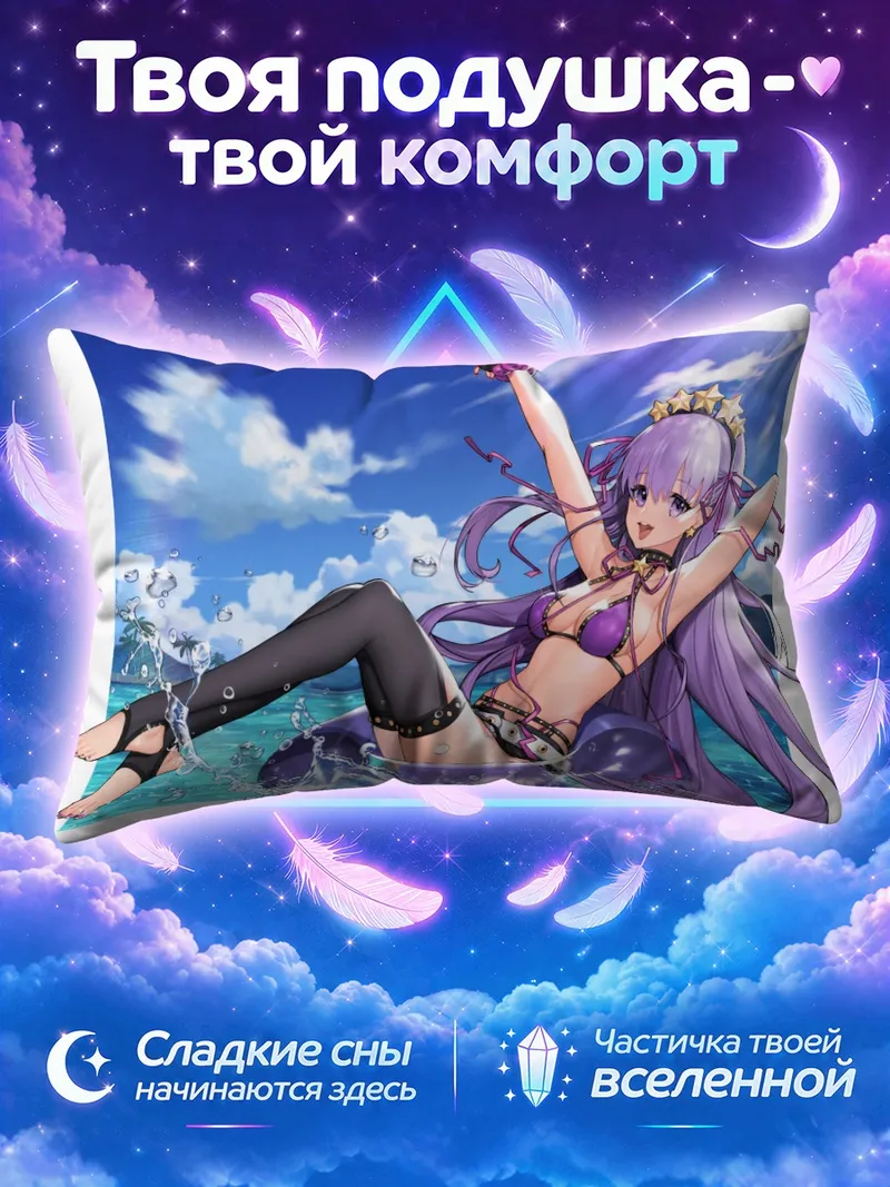 Подушка ББ на пляже