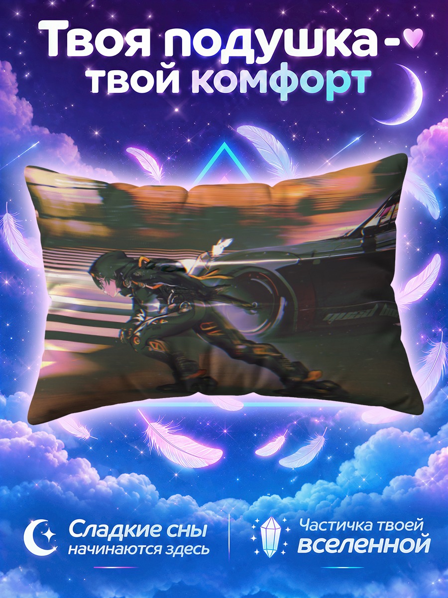 Подушка Ночной дрифт