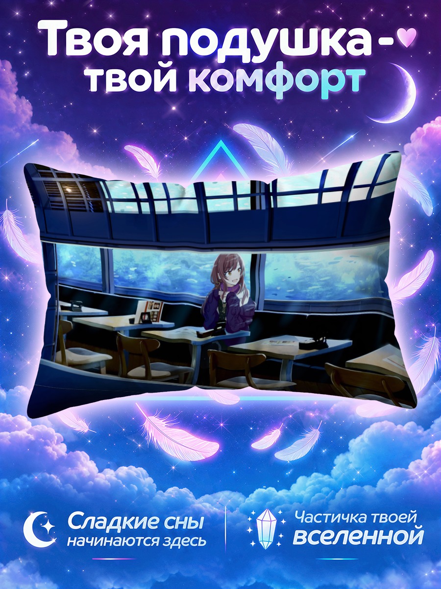 Подушка Амана Оосаки в кафе