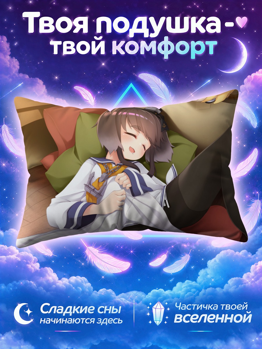 Подушка Токицукадзэ в отдыхе