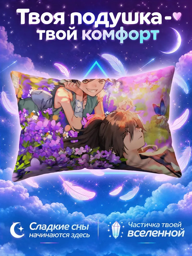 Подушка Хяккимару и Дороро среди фиолетовых цветов