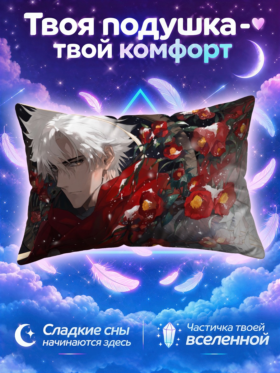 Подушка Кирицугу Эмия в цветах