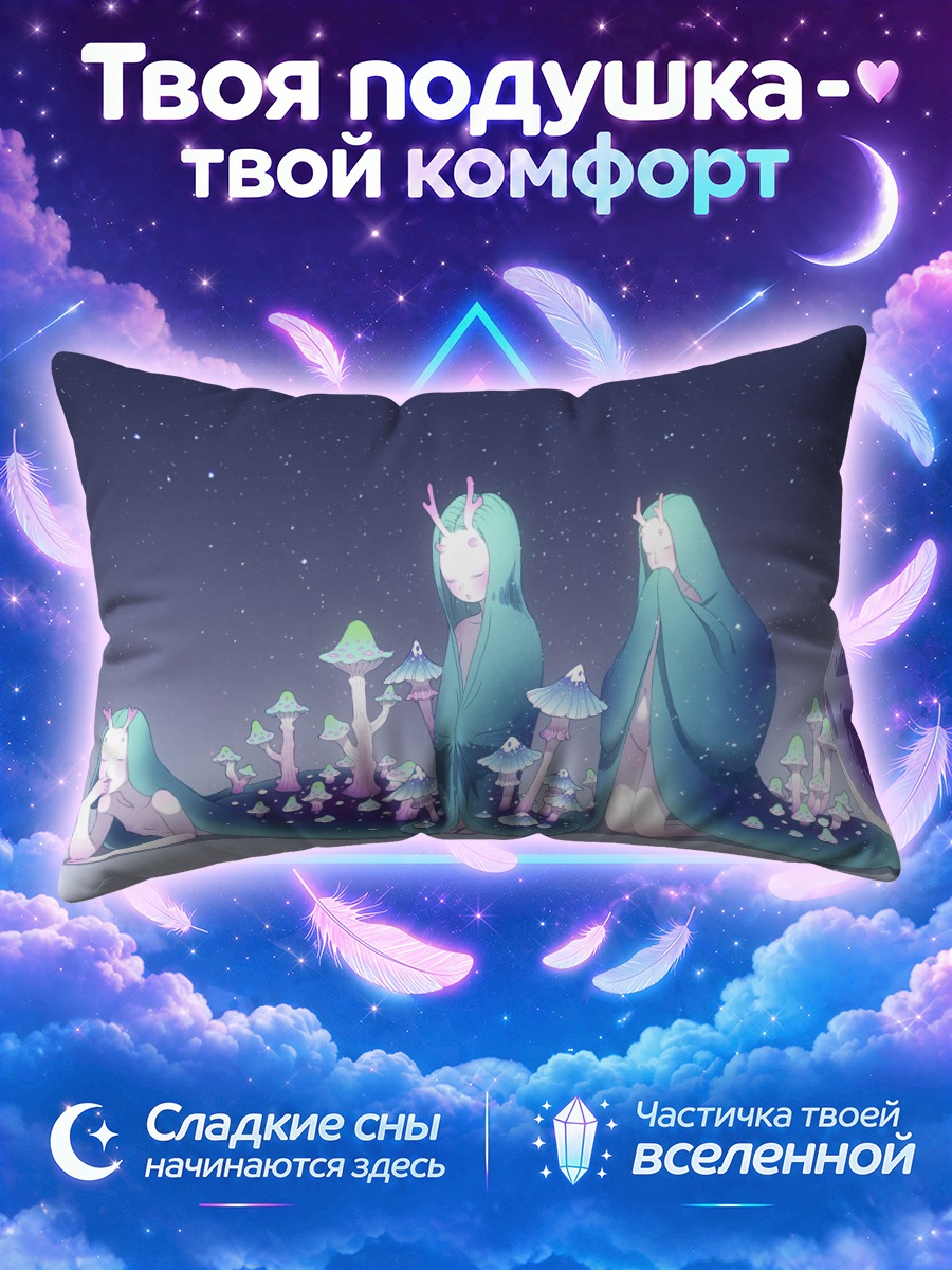 Подушка Девы в грибах