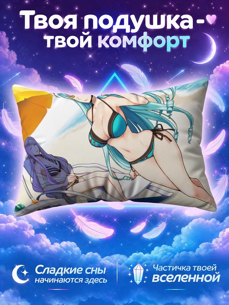 Подушка Эмили дю Шатле на пляже