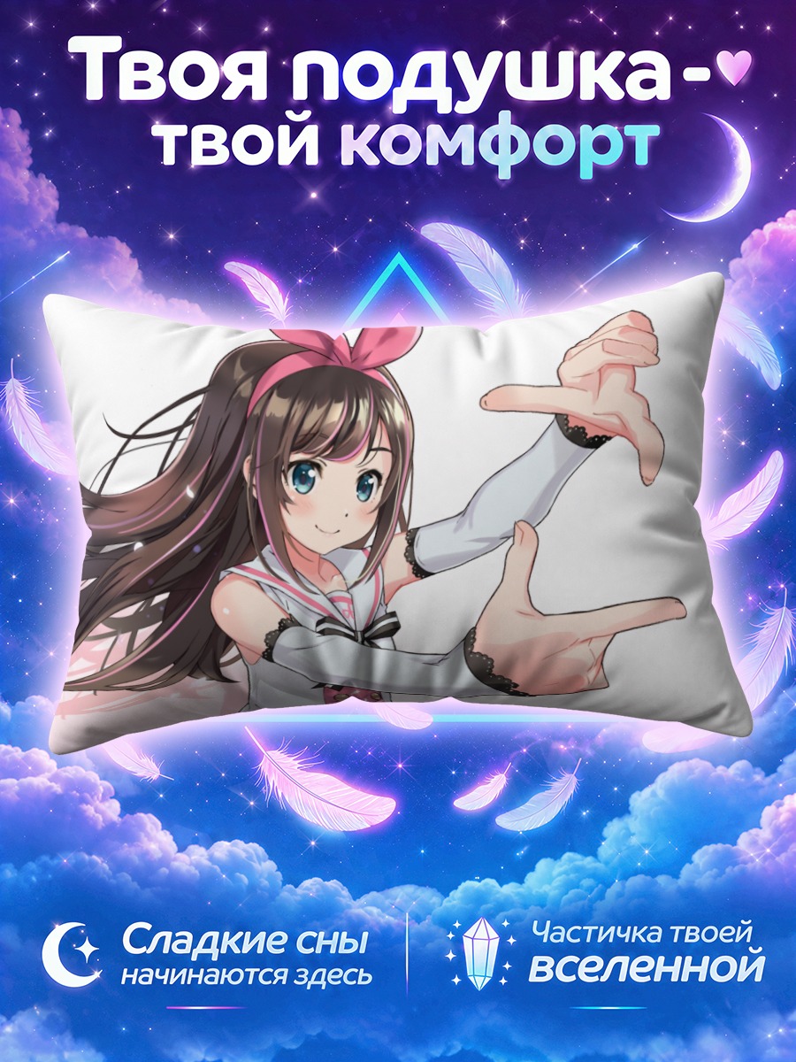 Подушка Кизуна Аи в позе